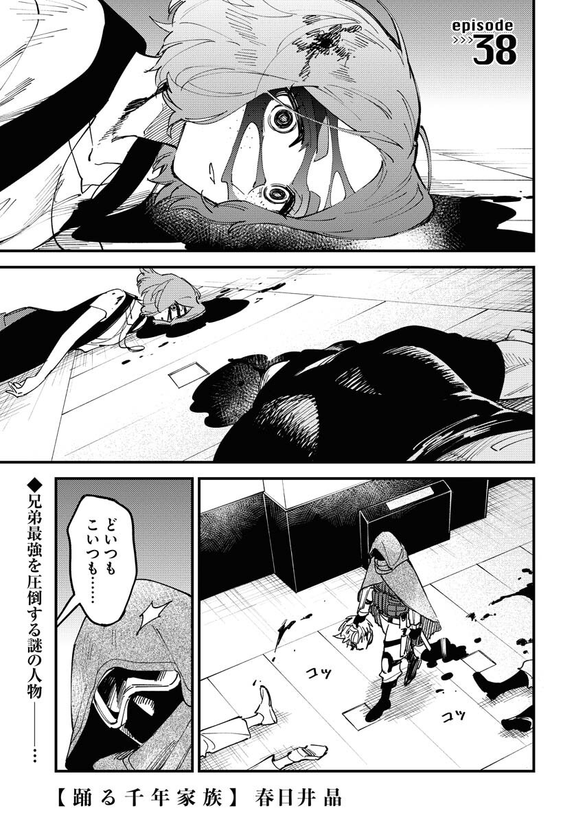 Odoru Sennen Kazoku - Chapter 38 - Page 1