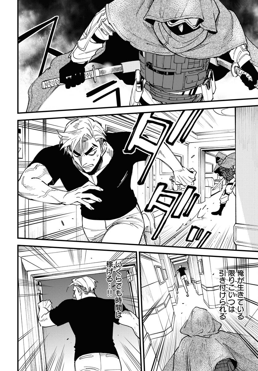 Odoru Sennen Kazoku - Chapter 38 - Page 10