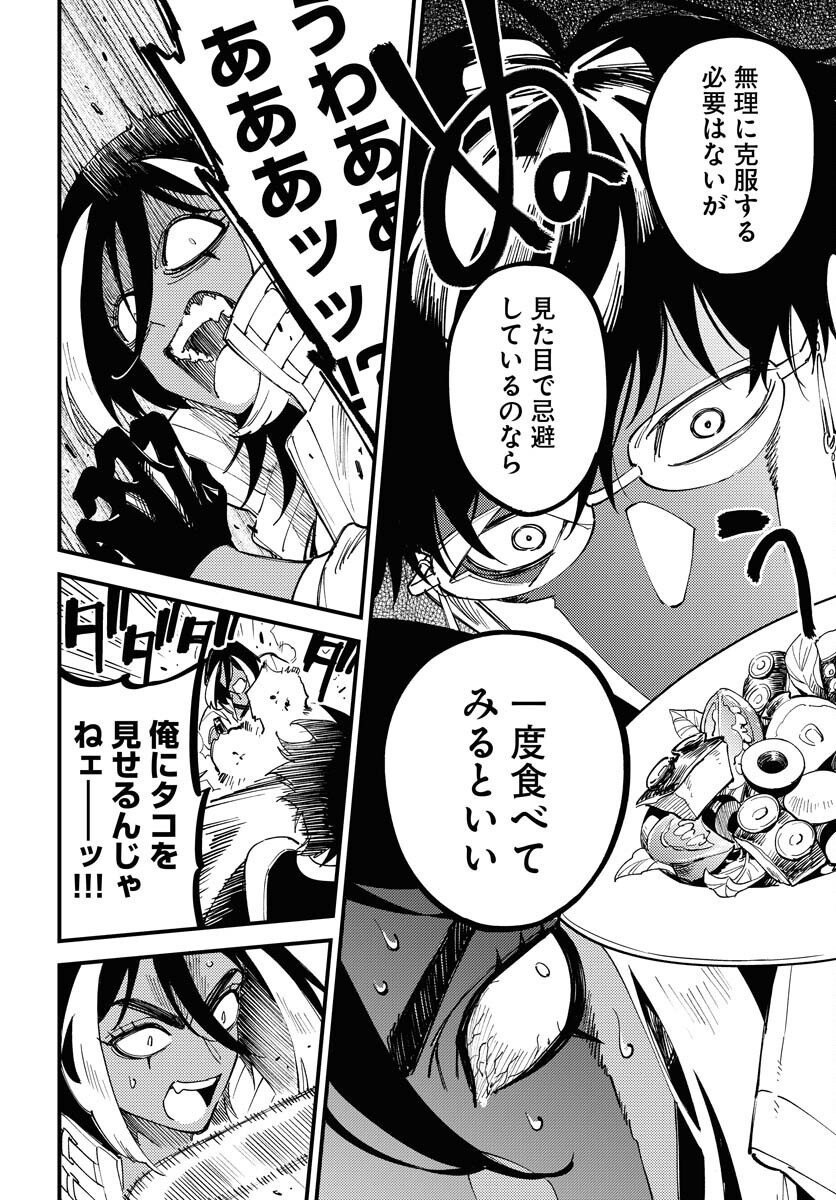 Odoru Sennen Kazoku - Chapter 38 - Page 22