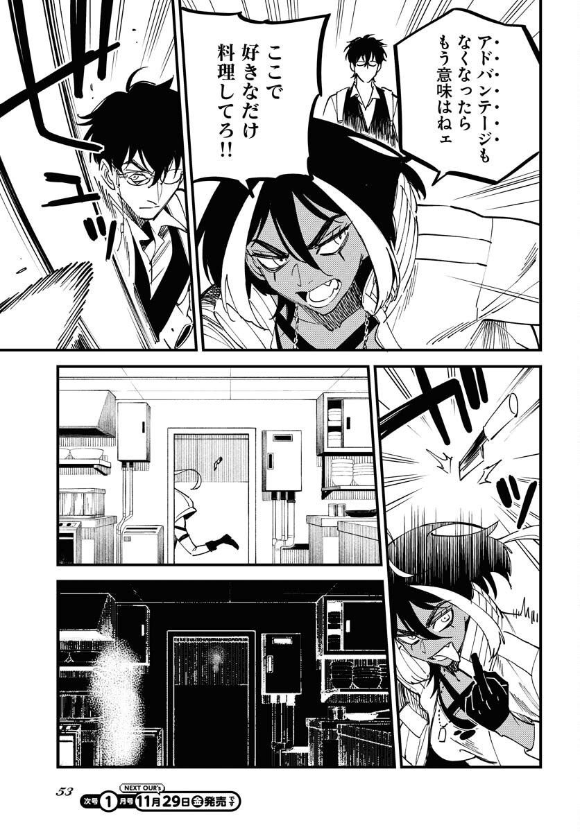 Odoru Sennen Kazoku - Chapter 38 - Page 25