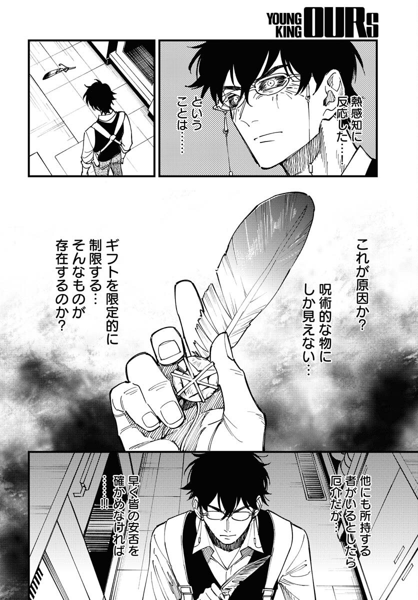 Odoru Sennen Kazoku - Chapter 38 - Page 26