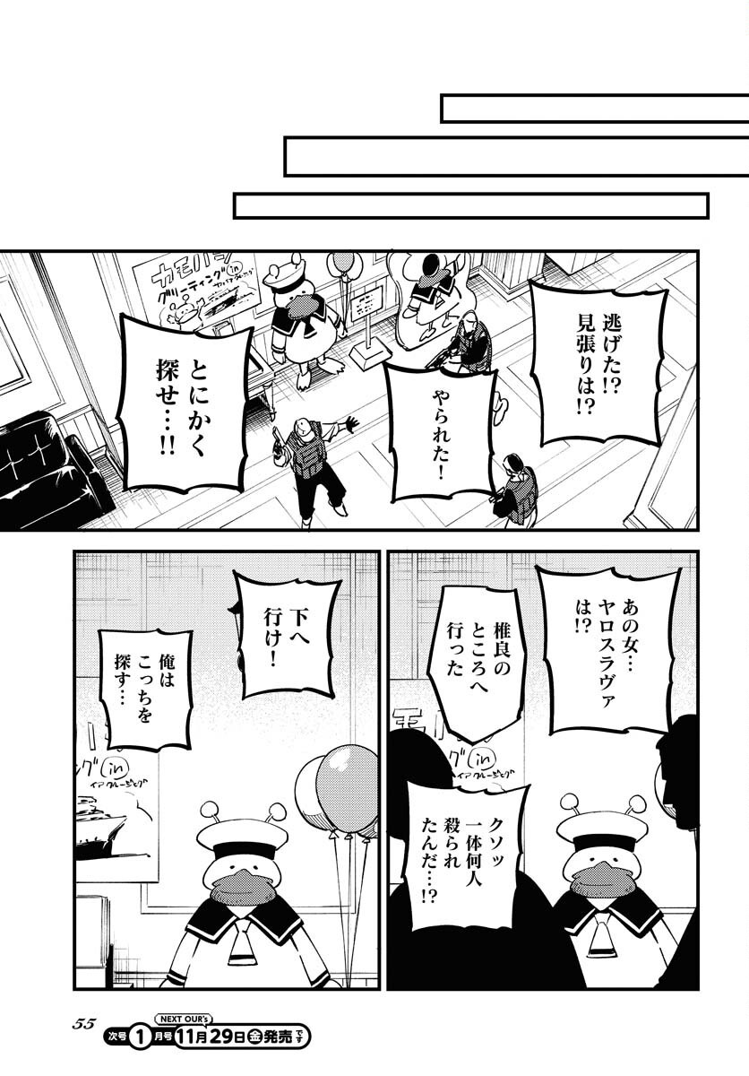 Odoru Sennen Kazoku - Chapter 38 - Page 27
