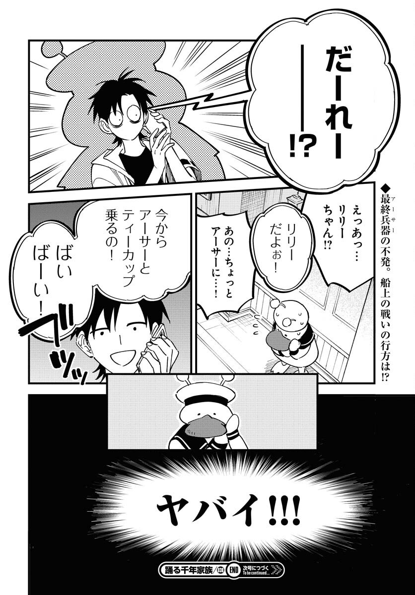Odoru Sennen Kazoku - Chapter 38 - Page 30