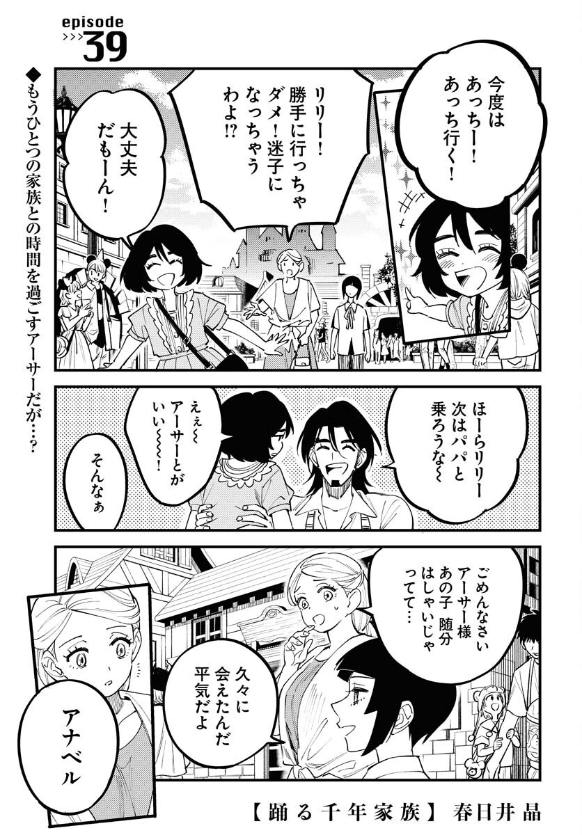 Odoru Sennen Kazoku - Chapter 39 - Page 1