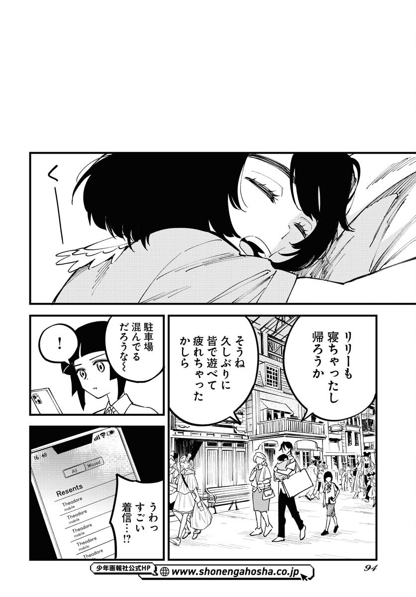 Odoru Sennen Kazoku - Chapter 39 - Page 28