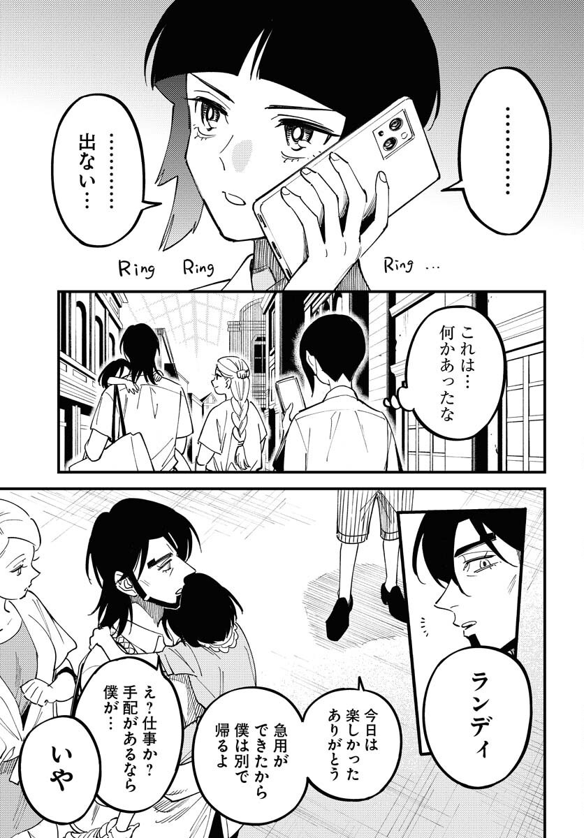 Odoru Sennen Kazoku - Chapter 39 - Page 29