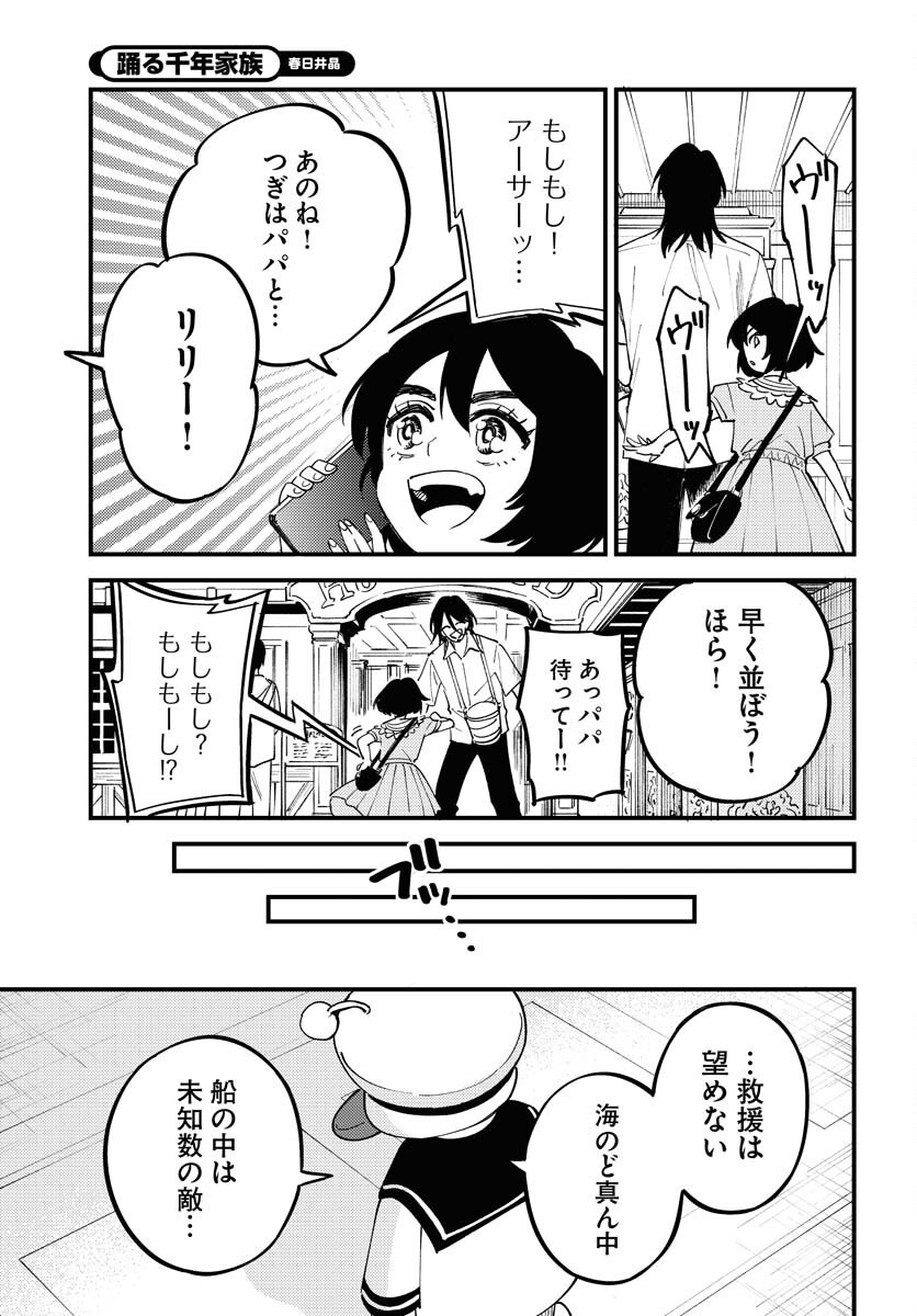 Odoru Sennen Kazoku - Chapter 39 - Page 3