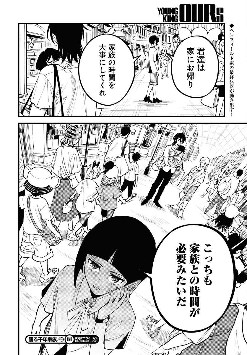 Odoru Sennen Kazoku - Chapter 39 - Page 30
