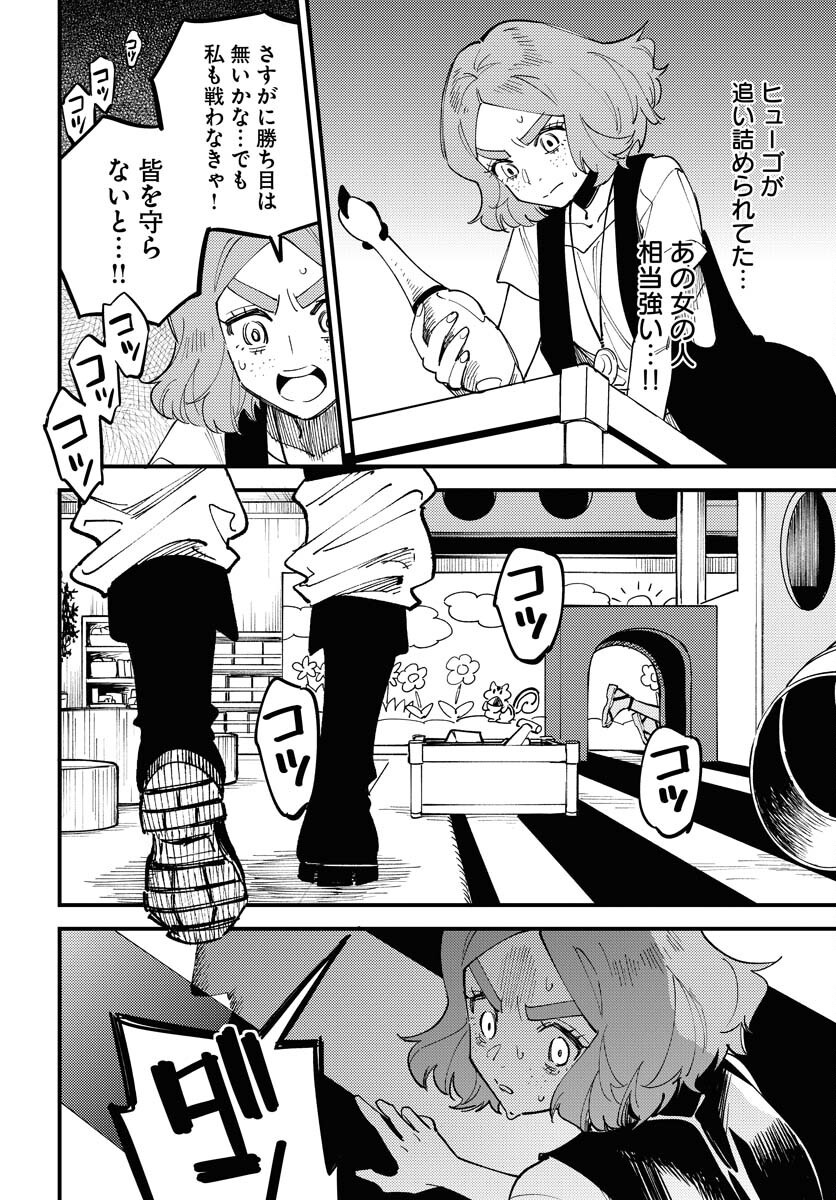 Odoru Sennen Kazoku - Chapter 39 - Page 6