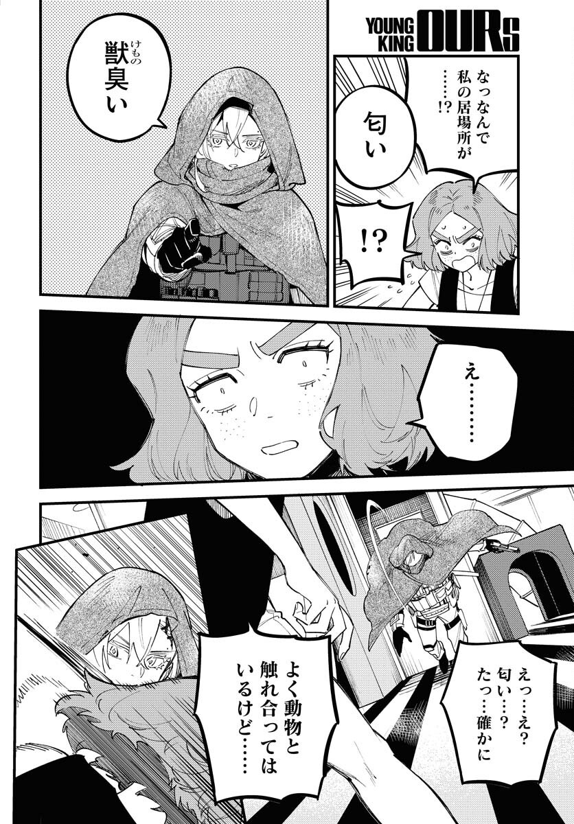 Odoru Sennen Kazoku - Chapter 39 - Page 8