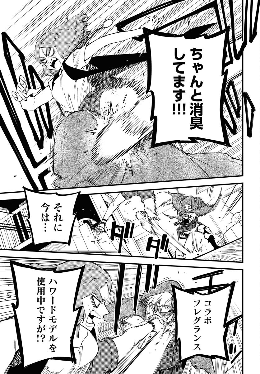 Odoru Sennen Kazoku - Chapter 39 - Page 9