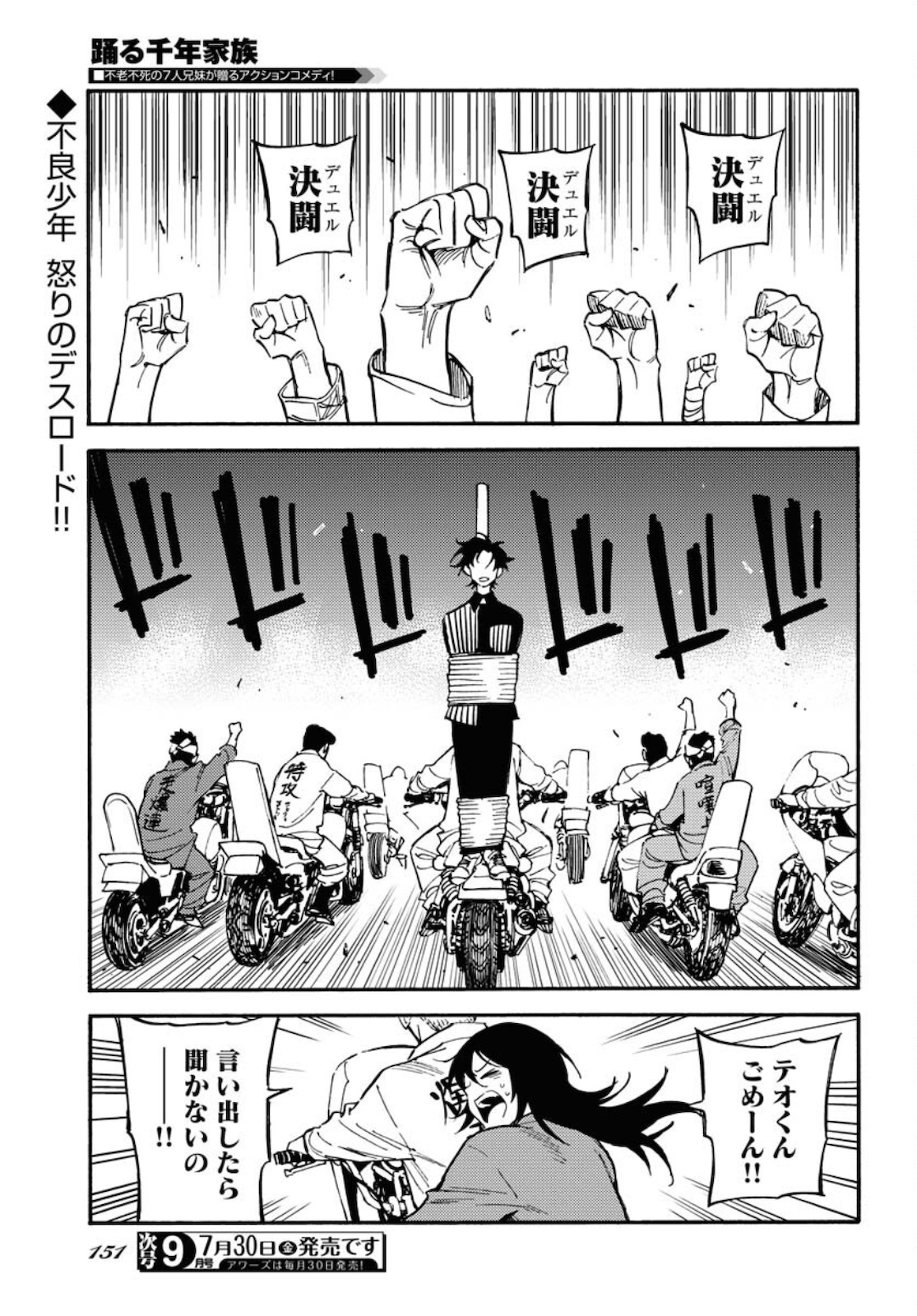 Odoru Sennen Kazoku - Chapter 4 - Page 1