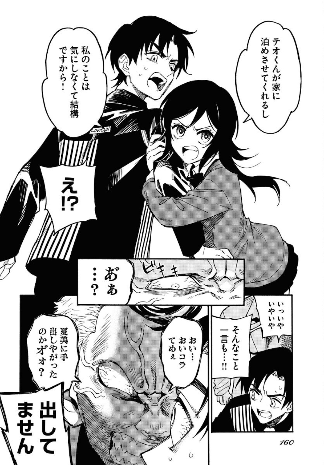 Odoru Sennen Kazoku - Chapter 4 - Page 10