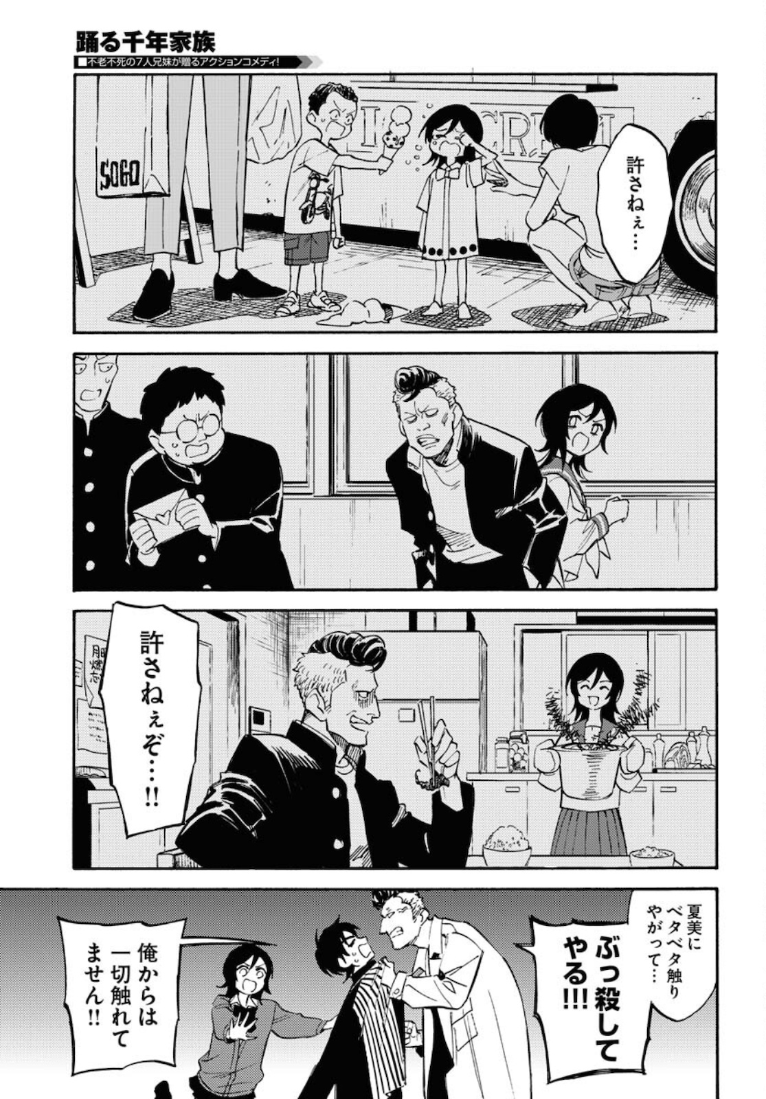 Odoru Sennen Kazoku - Chapter 4 - Page 11