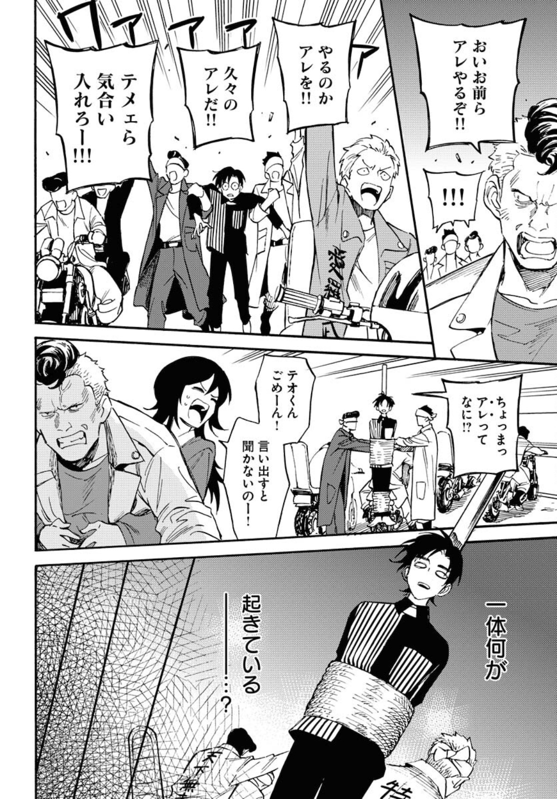 Odoru Sennen Kazoku - Chapter 4 - Page 12