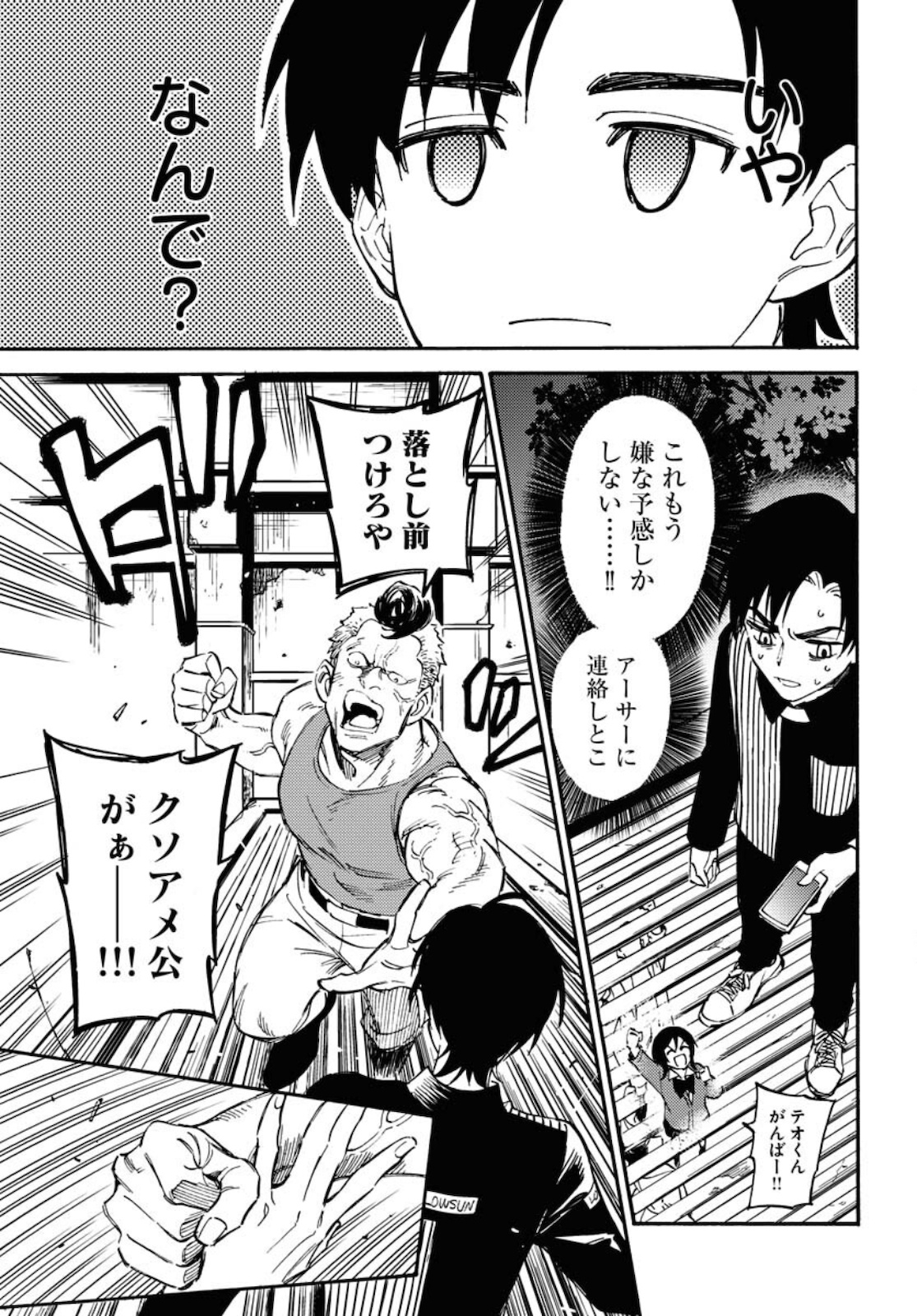 Odoru Sennen Kazoku - Chapter 4 - Page 15
