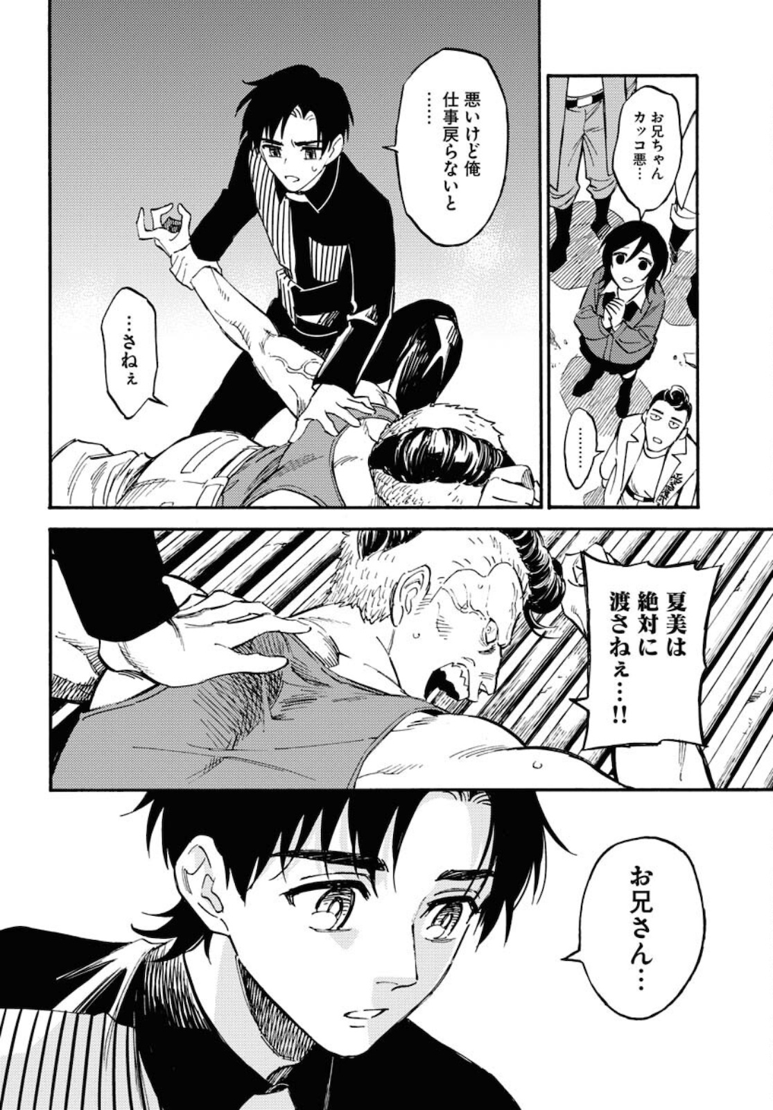 Odoru Sennen Kazoku - Chapter 4 - Page 18