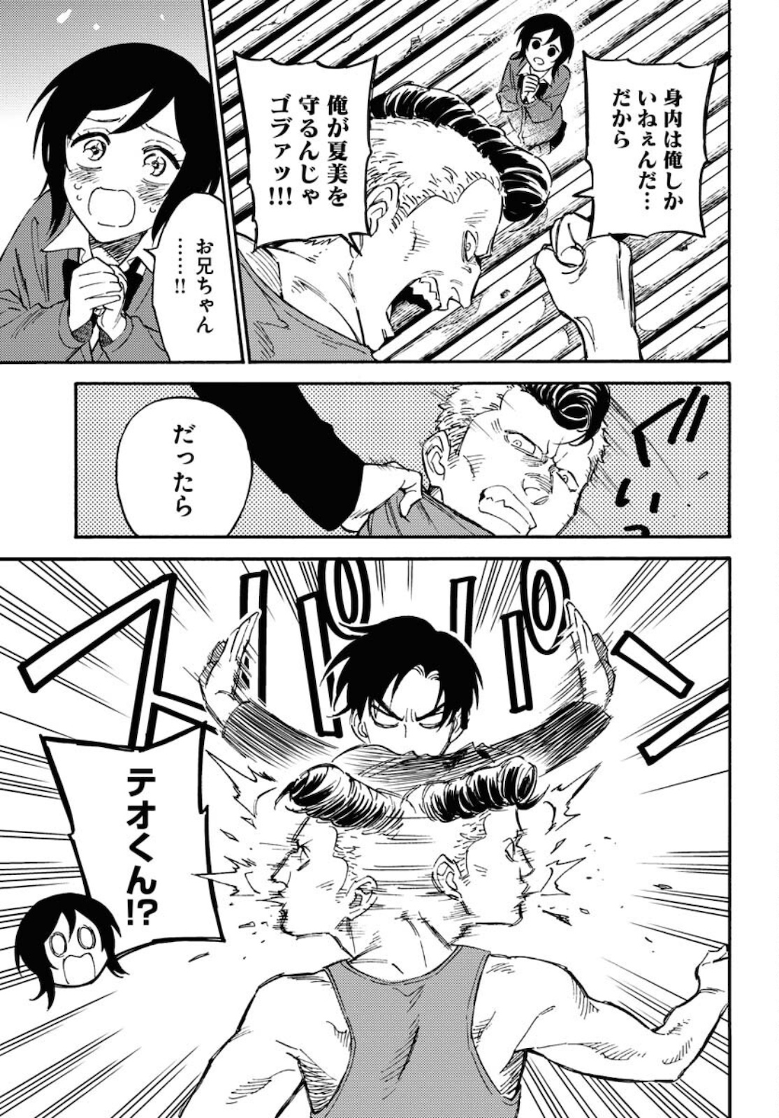 Odoru Sennen Kazoku - Chapter 4 - Page 19