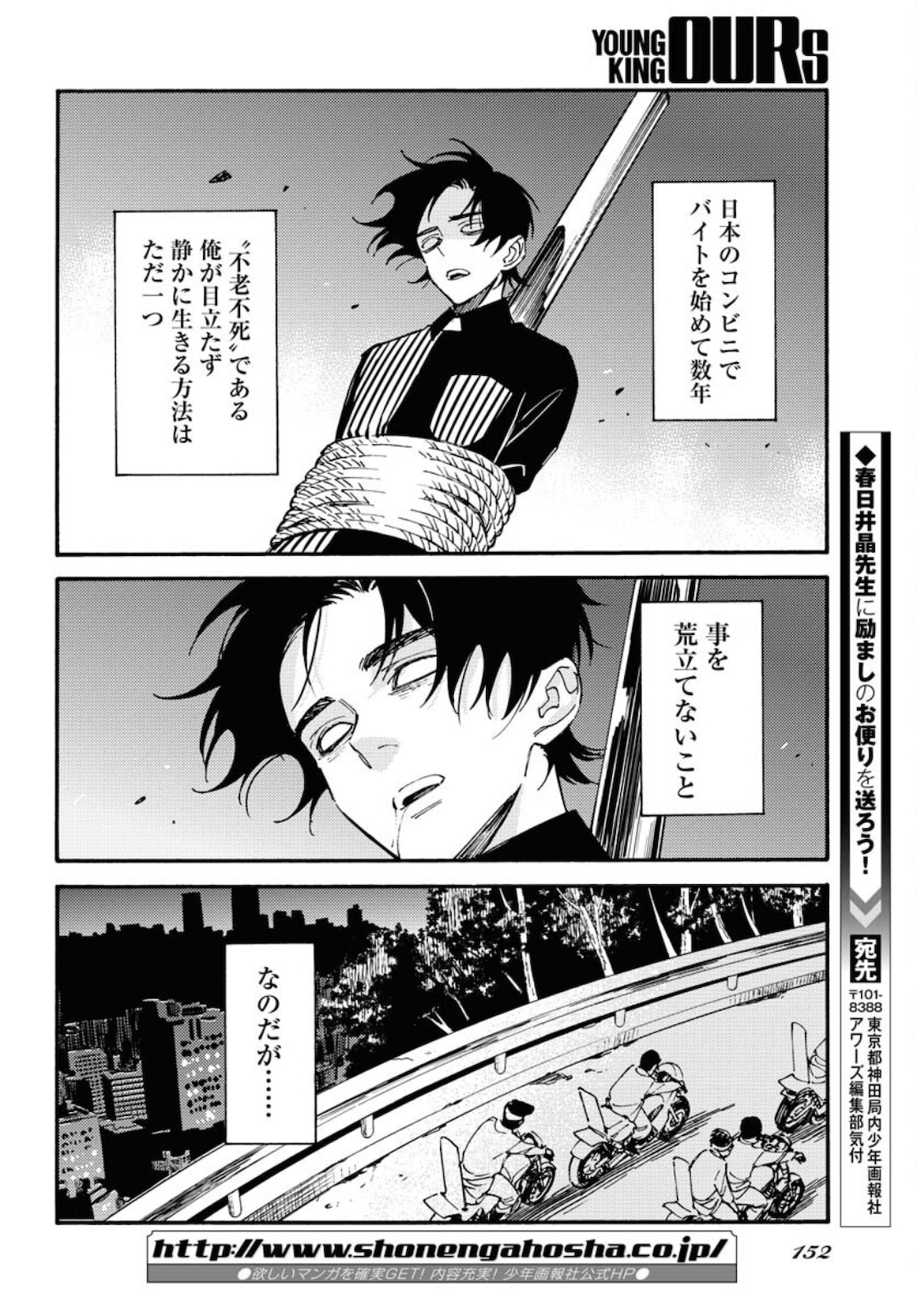 Odoru Sennen Kazoku - Chapter 4 - Page 2