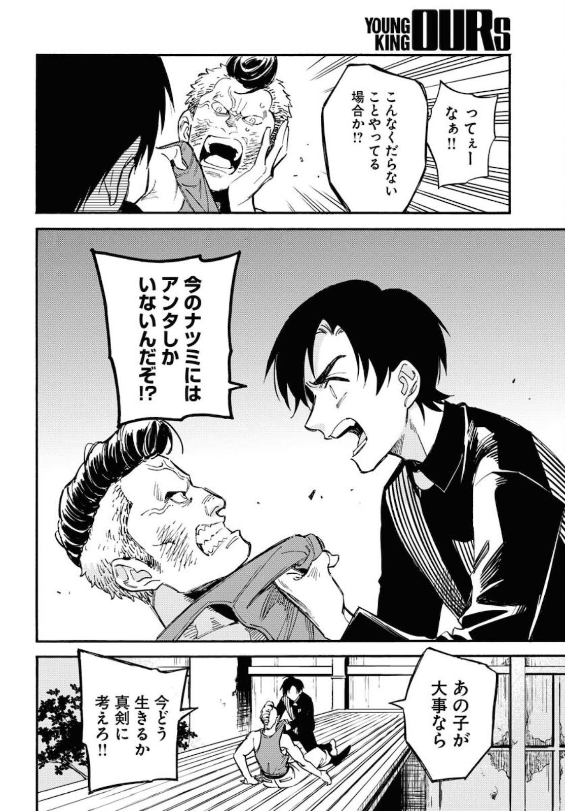 Odoru Sennen Kazoku - Chapter 4 - Page 20
