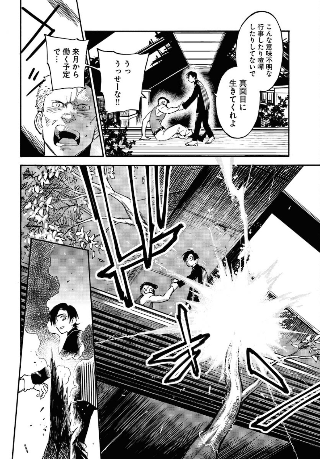 Odoru Sennen Kazoku - Chapter 4 - Page 22