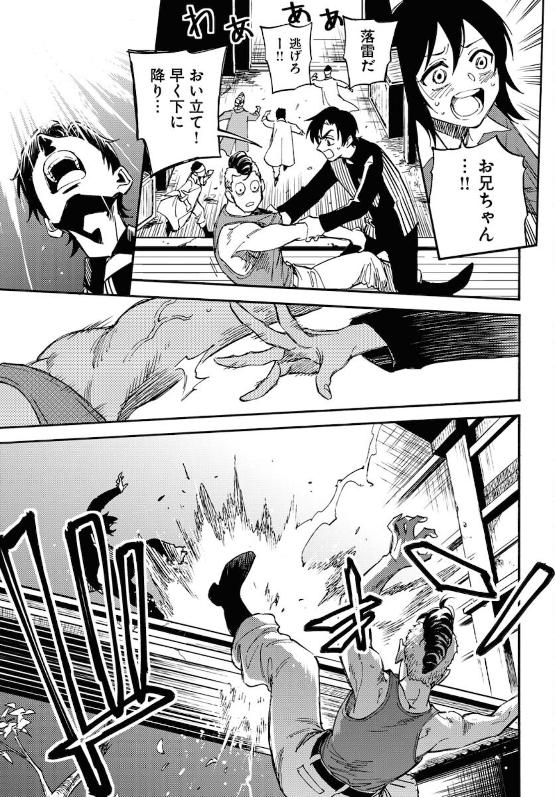 Odoru Sennen Kazoku - Chapter 4 - Page 23