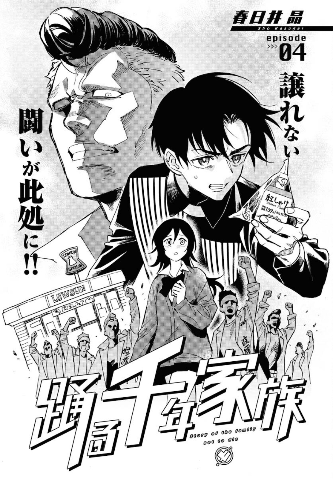 Odoru Sennen Kazoku - Chapter 4 - Page 3