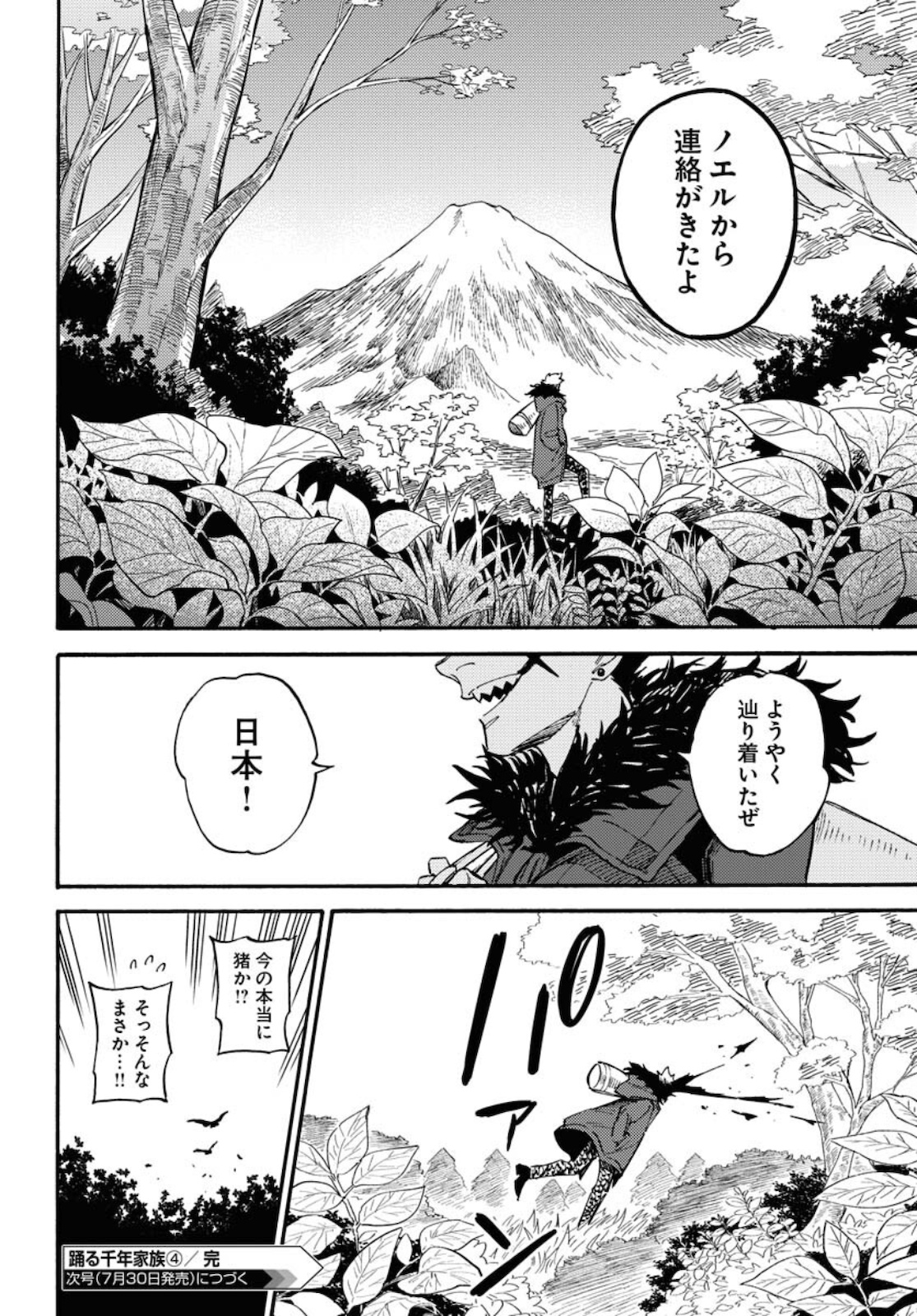 Odoru Sennen Kazoku - Chapter 4 - Page 30