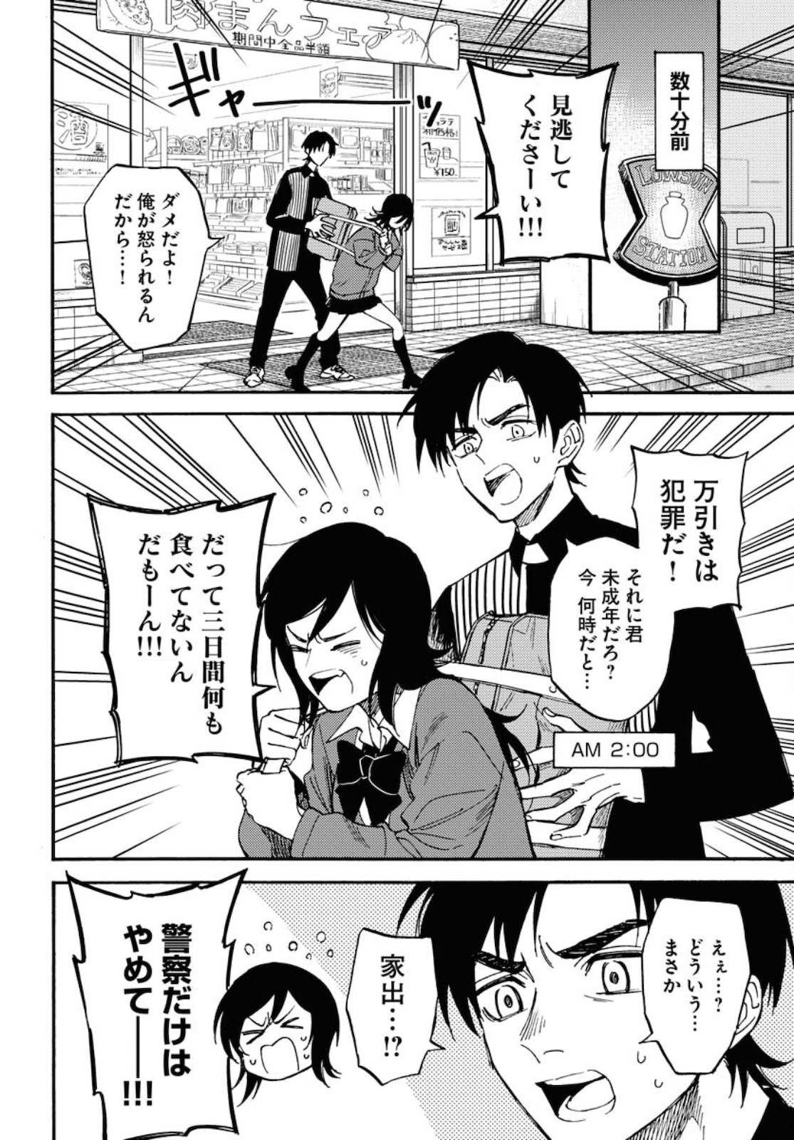 Odoru Sennen Kazoku - Chapter 4 - Page 4