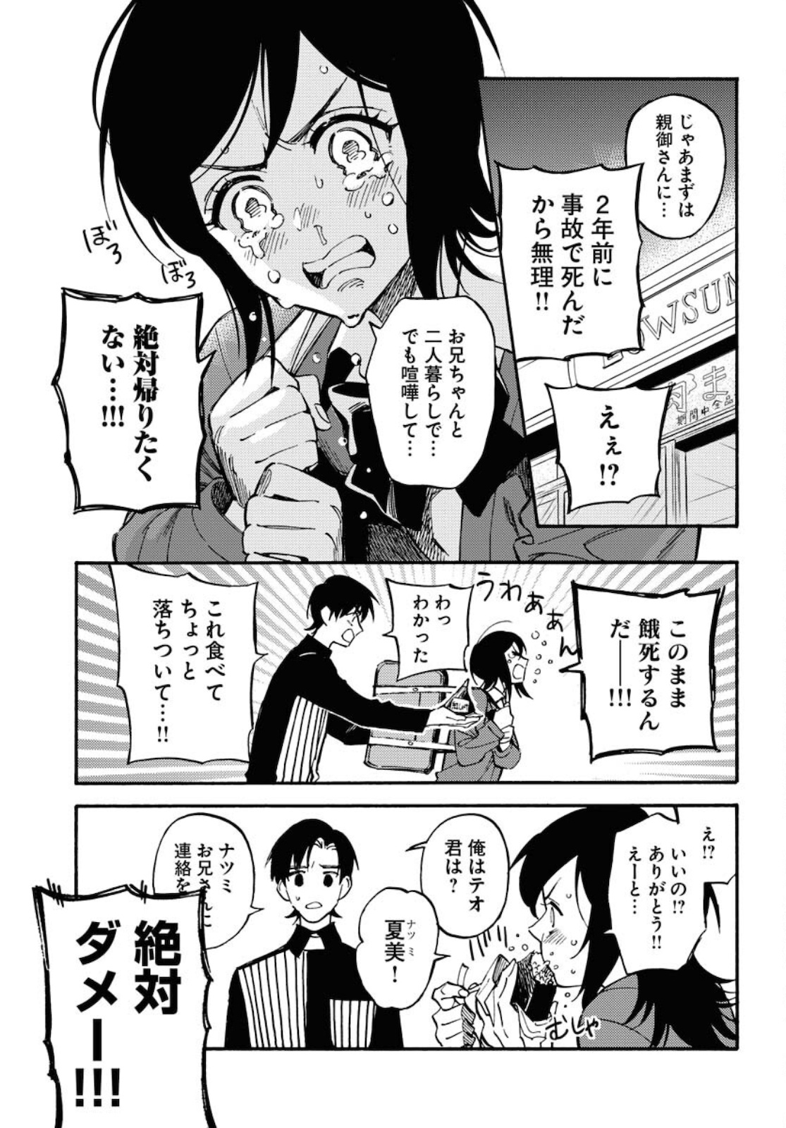 Odoru Sennen Kazoku - Chapter 4 - Page 5