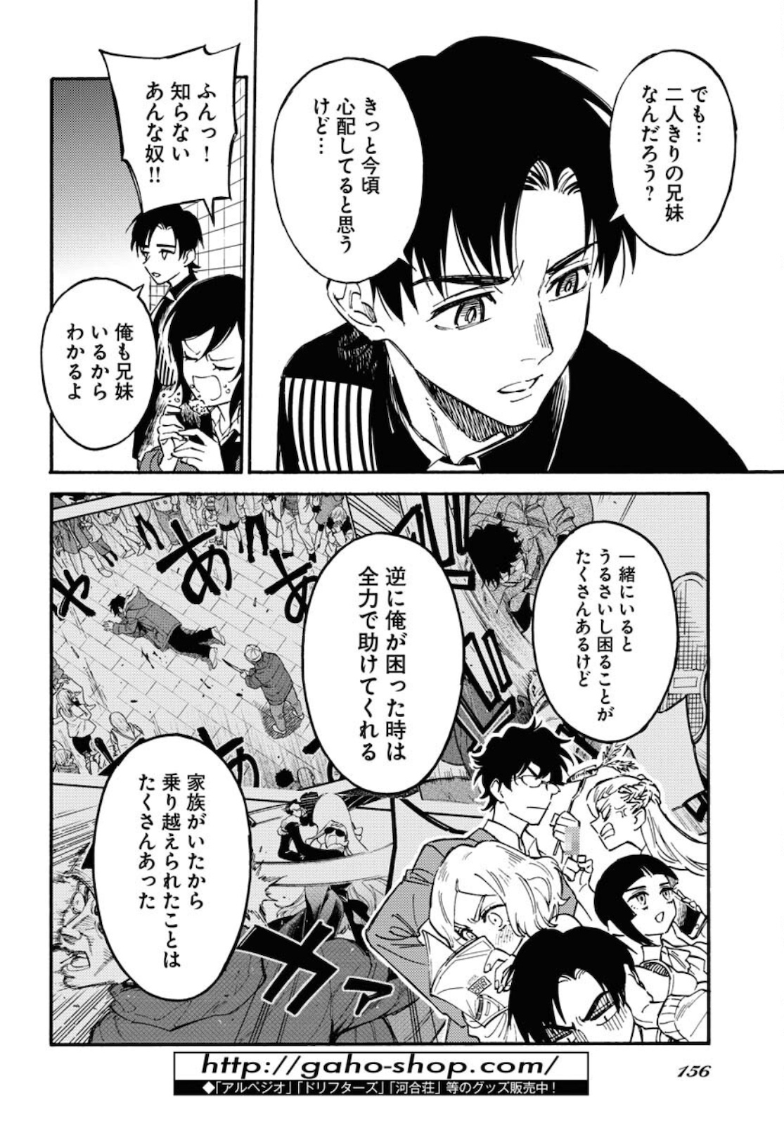Odoru Sennen Kazoku - Chapter 4 - Page 6