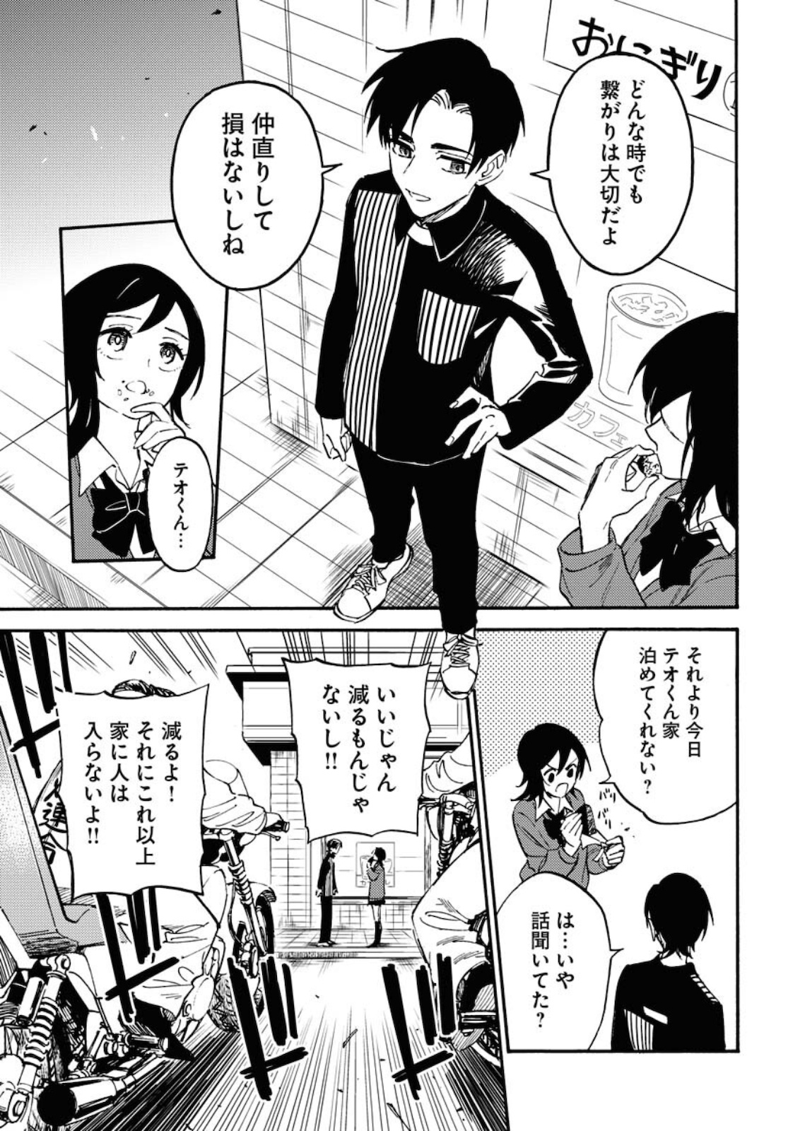 Odoru Sennen Kazoku - Chapter 4 - Page 7