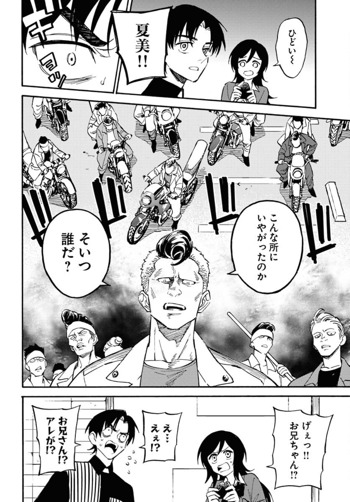 Odoru Sennen Kazoku - Chapter 4 - Page 8