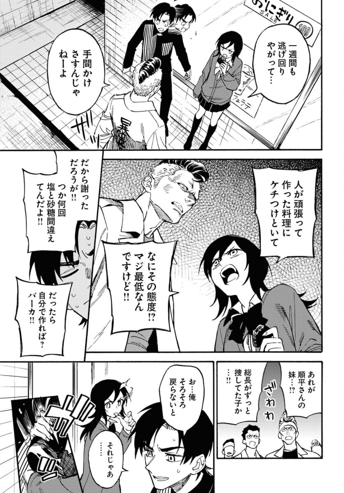 Odoru Sennen Kazoku - Chapter 4 - Page 9