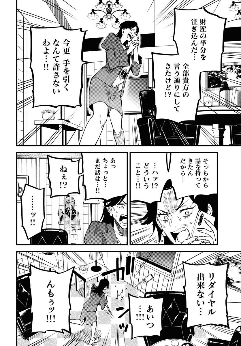 Odoru Sennen Kazoku - Chapter 40 - Page 2