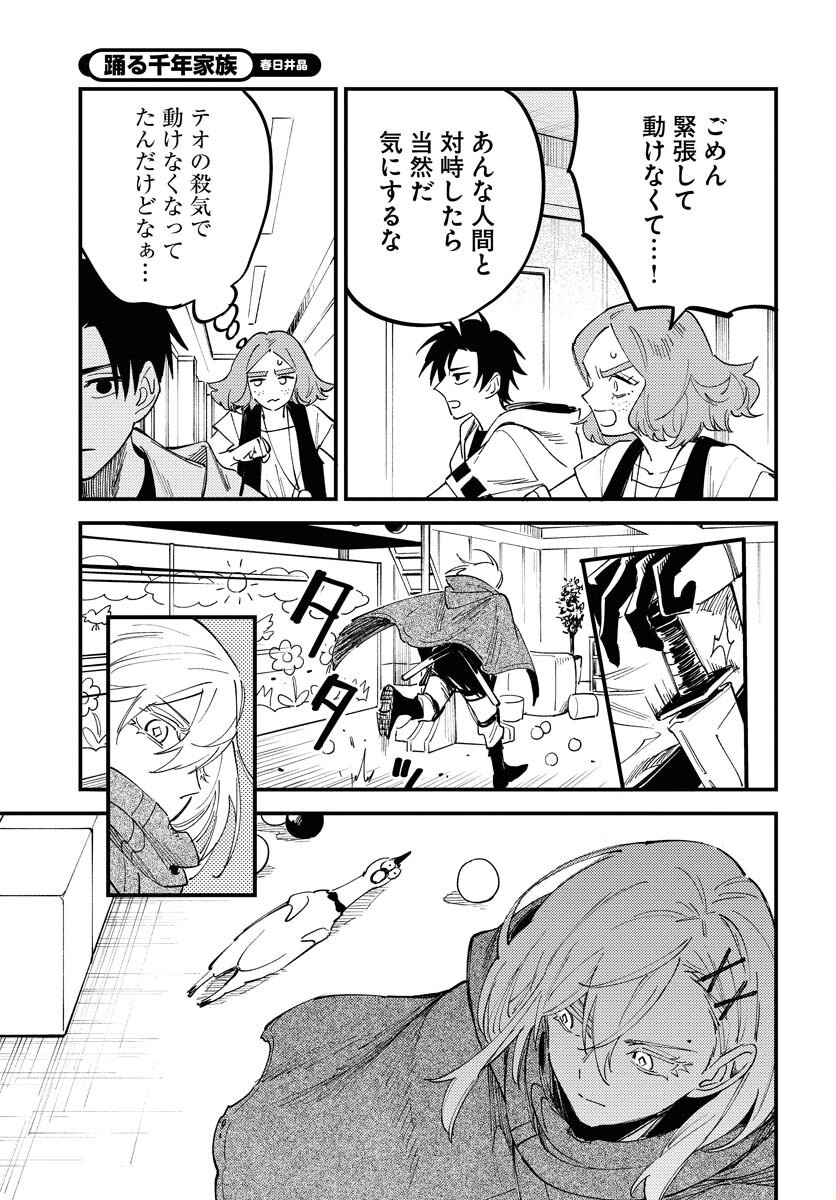 Odoru Sennen Kazoku - Chapter 40 - Page 21
