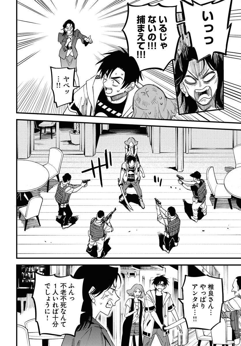 Odoru Sennen Kazoku - Chapter 40 - Page 24