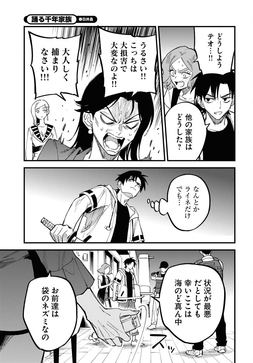 Odoru Sennen Kazoku - Chapter 40 - Page 25