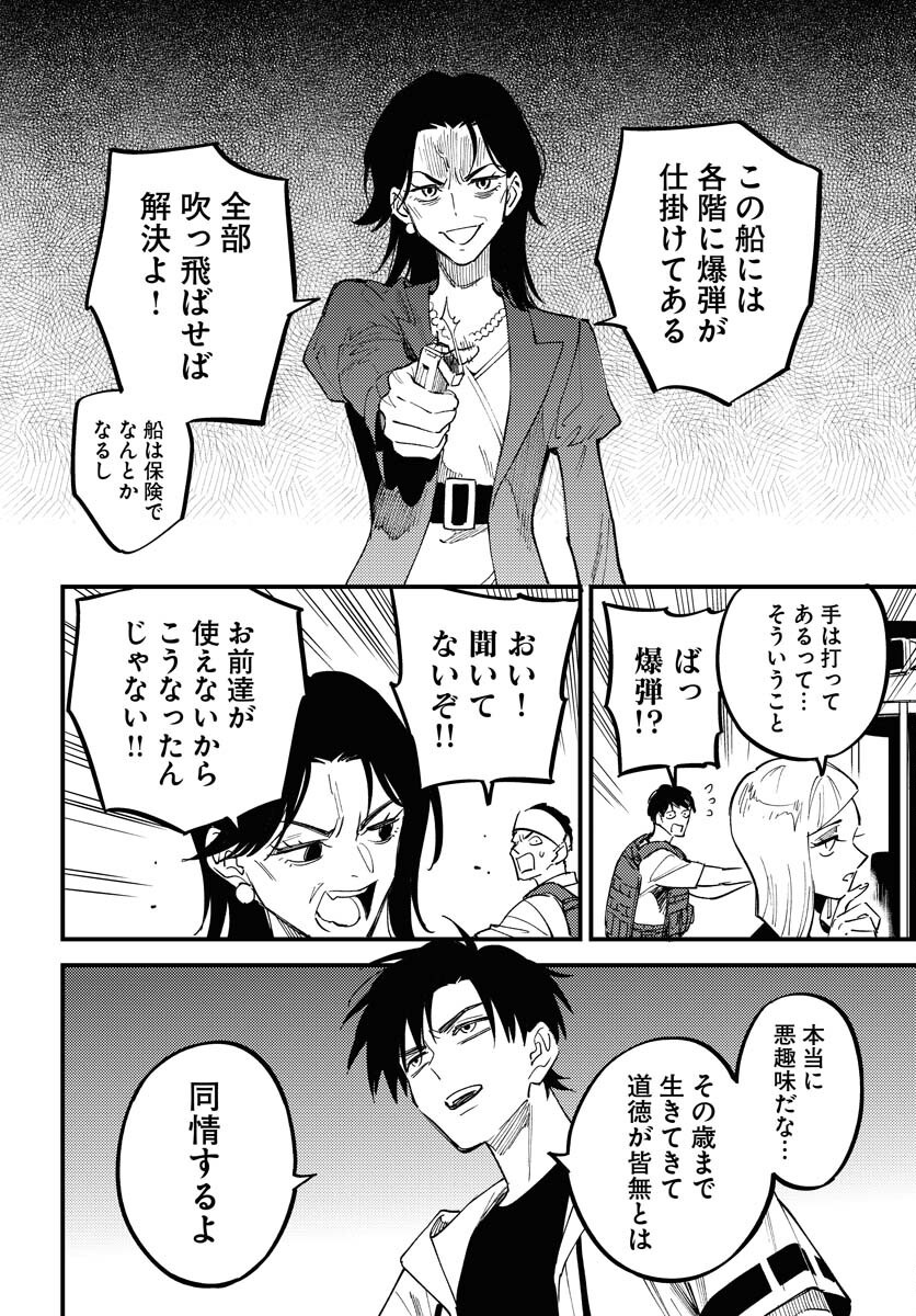 Odoru Sennen Kazoku - Chapter 40 - Page 26