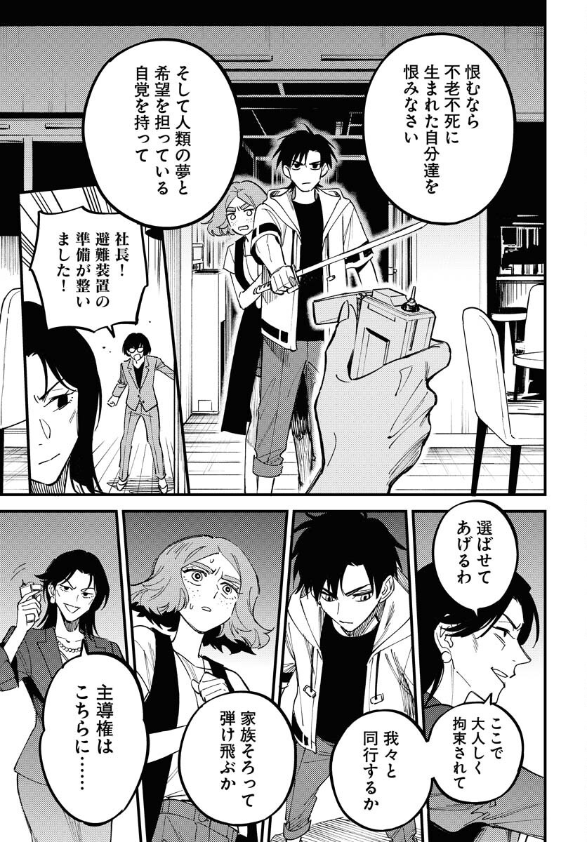 Odoru Sennen Kazoku - Chapter 40 - Page 27