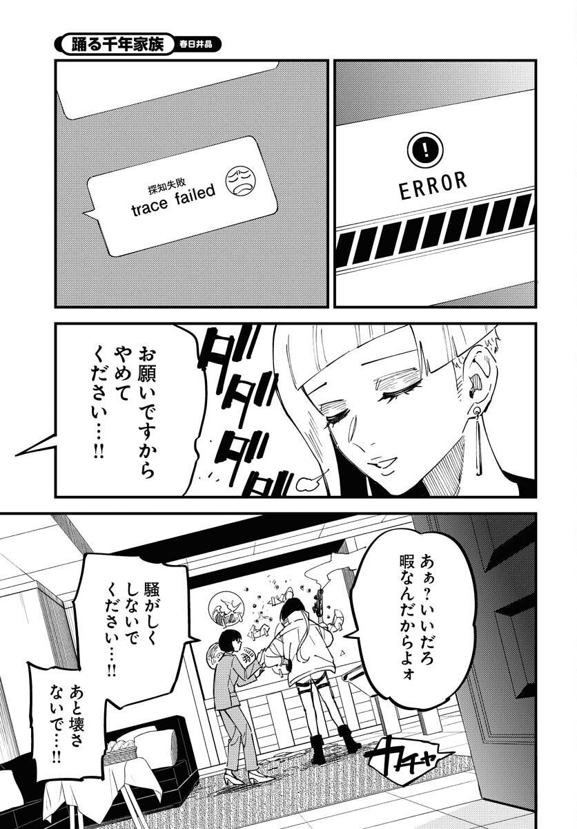 Odoru Sennen Kazoku - Chapter 40 - Page 3