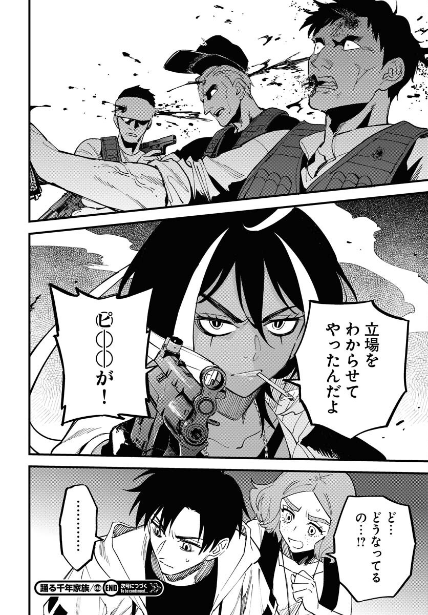 Odoru Sennen Kazoku - Chapter 40 - Page 30