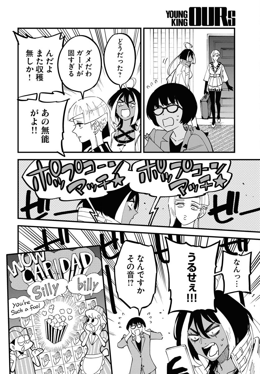 Odoru Sennen Kazoku - Chapter 40 - Page 4