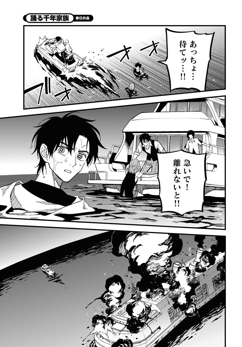Odoru Sennen Kazoku - Chapter 41 - Page 23