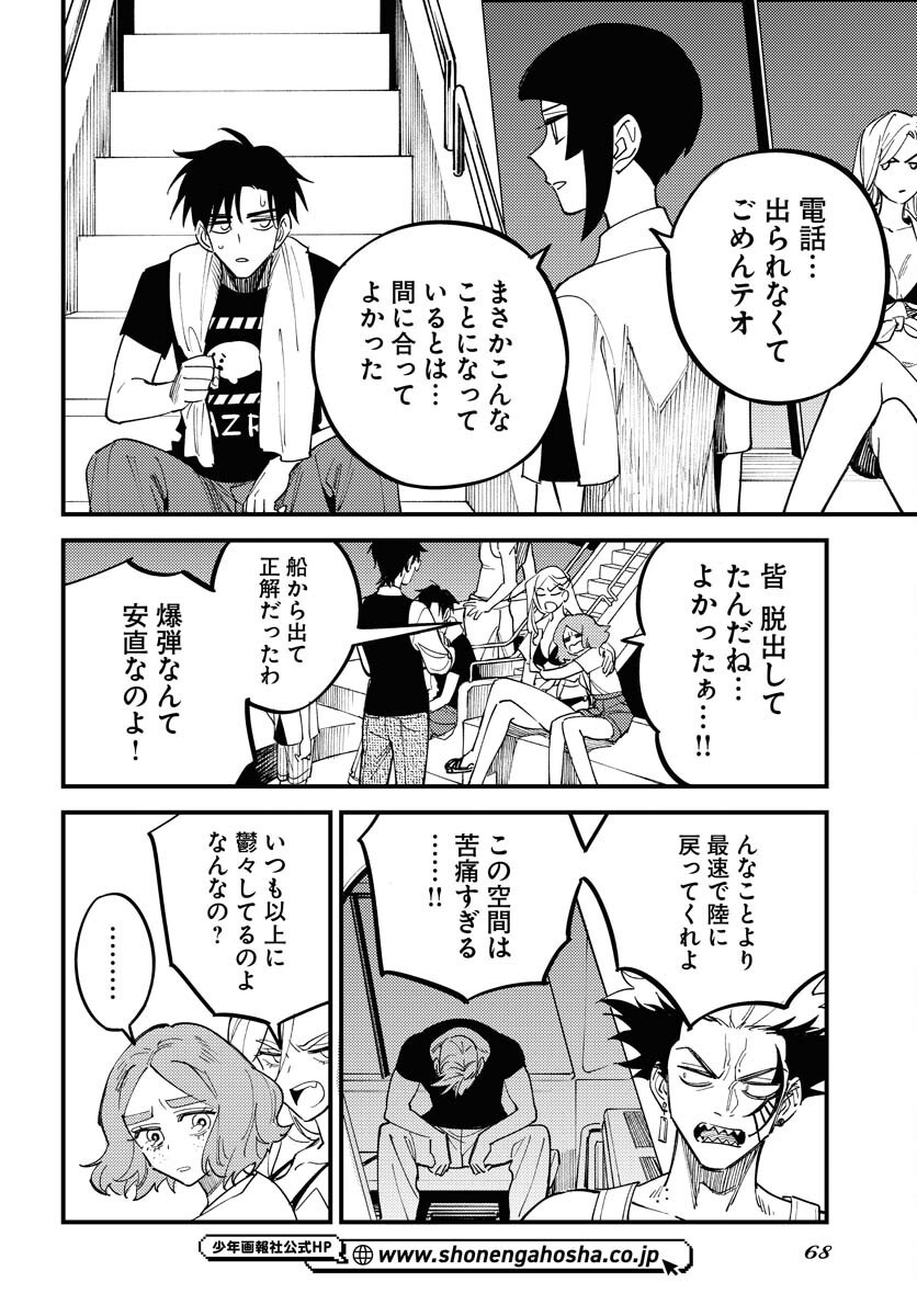 Odoru Sennen Kazoku - Chapter 41 - Page 24