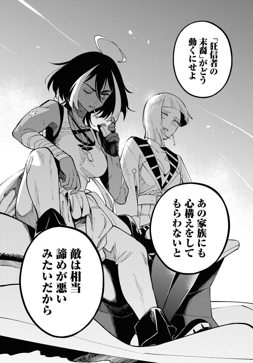Odoru Sennen Kazoku - Chapter 41 - Page 28