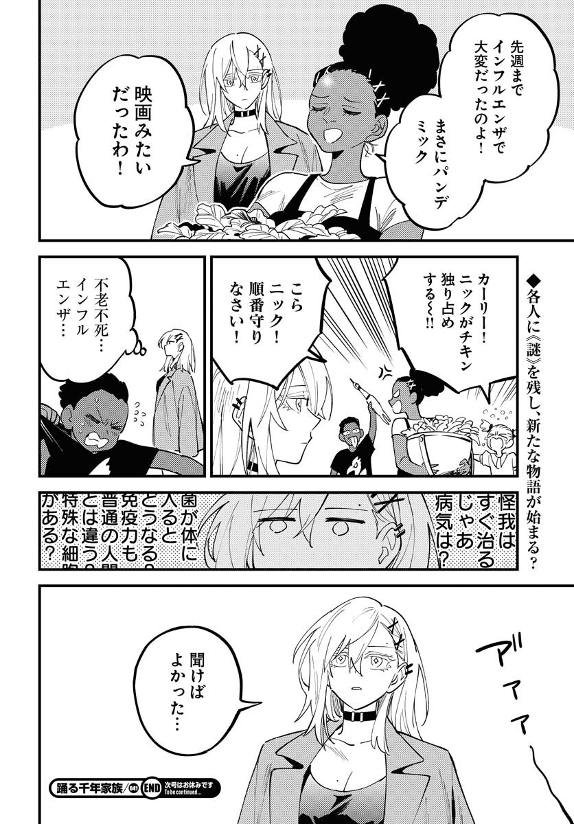 Odoru Sennen Kazoku - Chapter 41 - Page 30