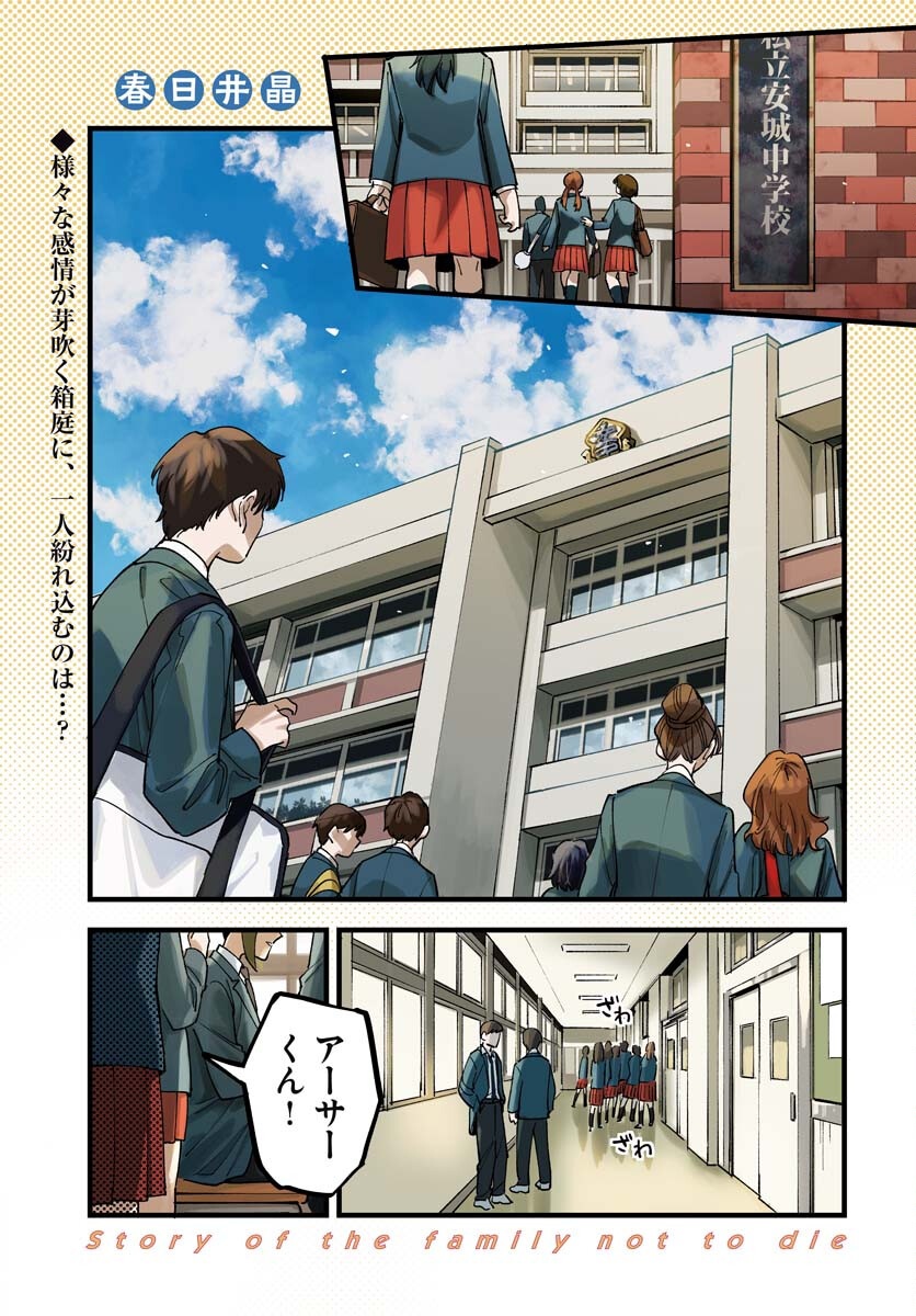 Odoru Sennen Kazoku - Chapter 42 - Page 1