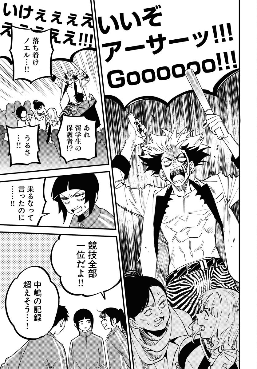 Odoru Sennen Kazoku - Chapter 42 - Page 19