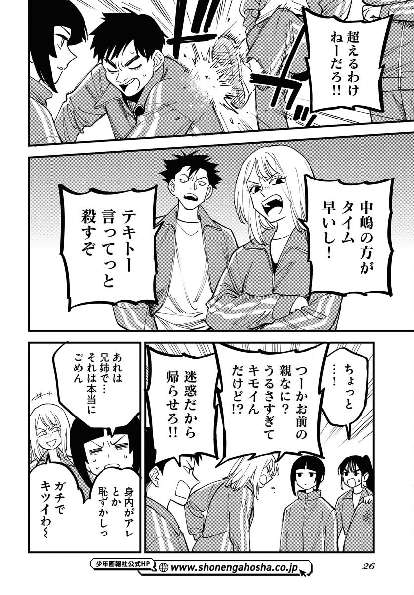 Odoru Sennen Kazoku - Chapter 42 - Page 20